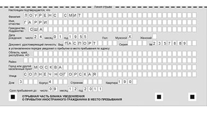 временная регистрация в Зее